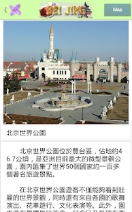 愛旅足跡 北京篇 Screenshots 1