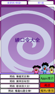 Lastest Tongue Twister! APK