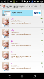 Lastest Tamil Muslim Baby Names APK for Android