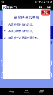 How to mod 普通話水平測試 - 單字(二) PSC 1.1 unlimited apk for pc