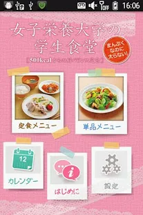 女子栄養大学の学生食堂