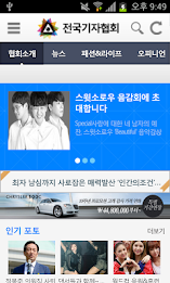 The National Press Association poster 2