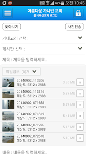 Download 폴서버선교회 사진올리기 APK for Android