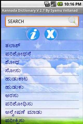 English Kannada Dictionary - 9 - (Android)