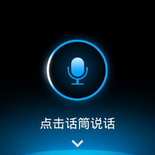 虫洞语音助手（Android Wear版）