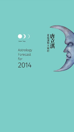 【免費書籍App】2014唐立淇星座運勢大解析-APP點子