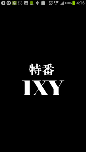 特番1XY（緊急発信 時報 天気予報 電報 キャリア窓口）