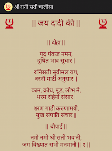 Shree Rani Sati Chalisa Screenshots 0