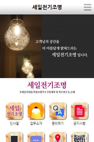 【免費生活App】세일전기조명-APP點子