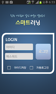 How to get Smart eClass 0.8.2 unlimited apk for android