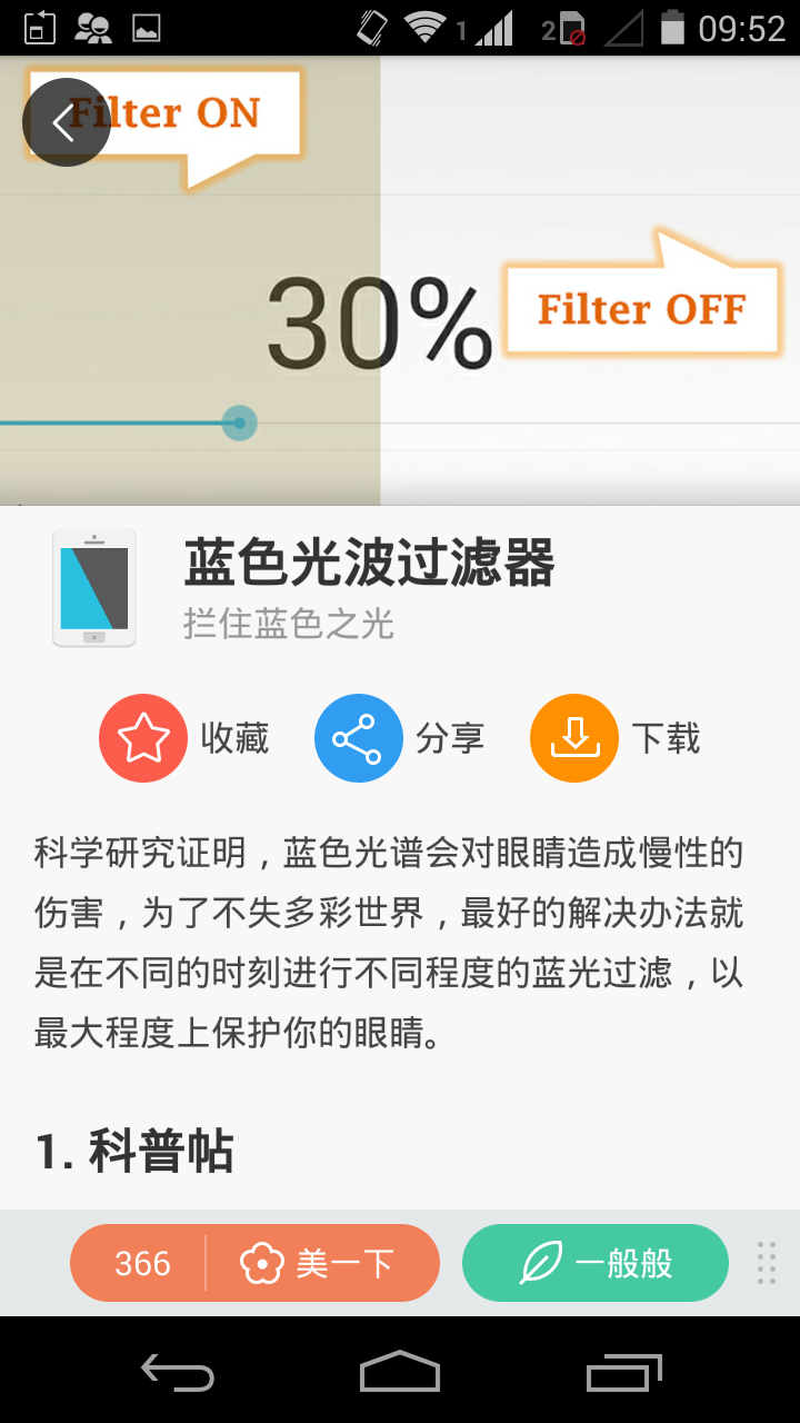 最美应用 Screen 2