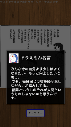 深く おかしく 時に心温まる文章を添えたドラえもん名言集 Androidアプリ Applion