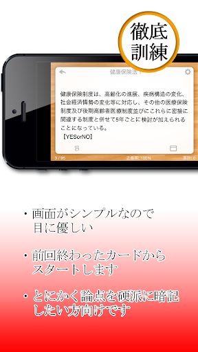 【免費教育App】過去問道場 社労士（社会保険編）-APP點子