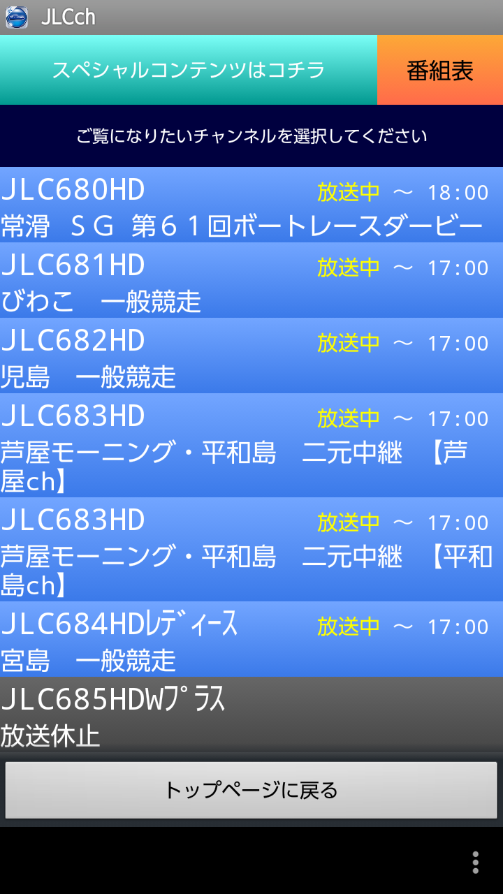JLCスマートアプリ Screen 3