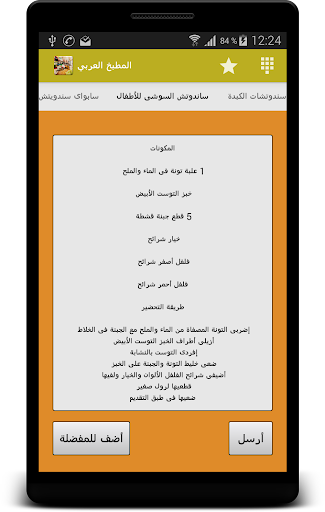 【免費生活App】جديد وصفات المطبخ العربية-APP點子