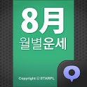 월별운세8월 logo