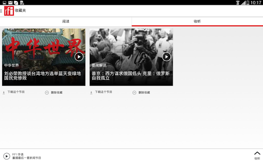 【免費新聞App】RFI - 法国国际广播电台-APP點子