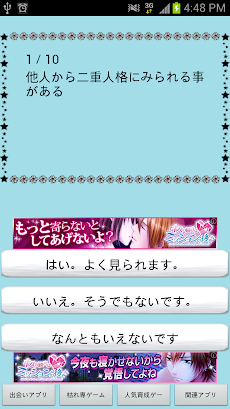 無料 Free の相性診断 Androidアプリ Applion