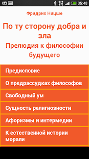 How to install По ту сторону добра и зла 0.0.3 apk for bluestacks