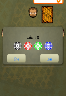 How to download ไพ่ป๊อกเด้ง 1.1 unlimited apk for pc
