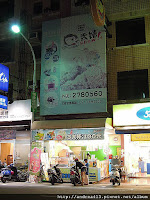 秀姨冷飲炸雞專賣店 (已搬遷)