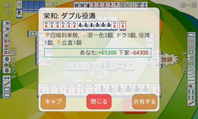 Android application Mahjong and Friends Japan screenshort