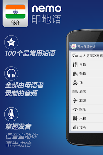 Nemo 印地语 [免费]