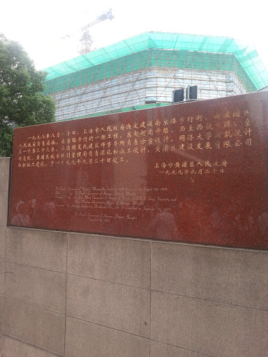 南京东路碑