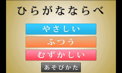 ひらがなならべ