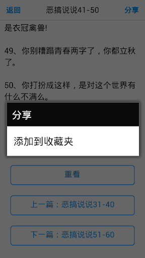 免費下載娛樂APP|恶搞说说&校园篇 app開箱文|APP開箱王