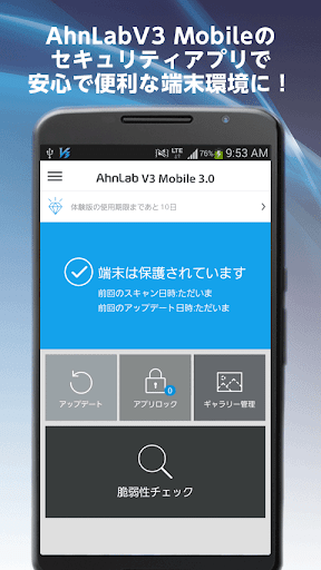 AhnLab V3 Mobile 3.0