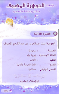 Lastest الأستاذة الجوهرة المعيوف APK for PC