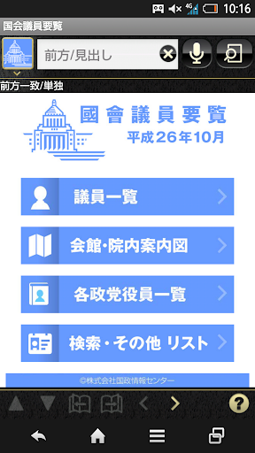 国会議員要覧平成２６年１０月版