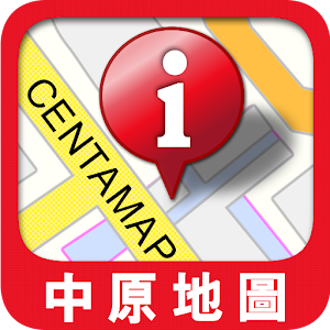 中原地圖 Centamap 手機版 旅遊 App LOGO-APP開箱王