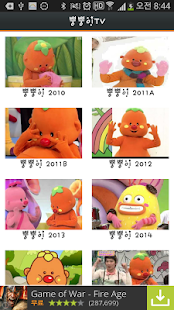 뿡뿡이TV - EBS 방귀대장 뿡뿡이 Screenshots 0
