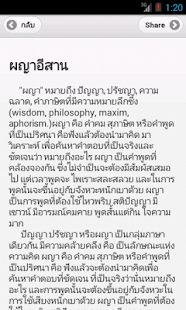 Download ผญาอีสาน APK