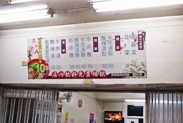 老五鍋貼牛肉麵