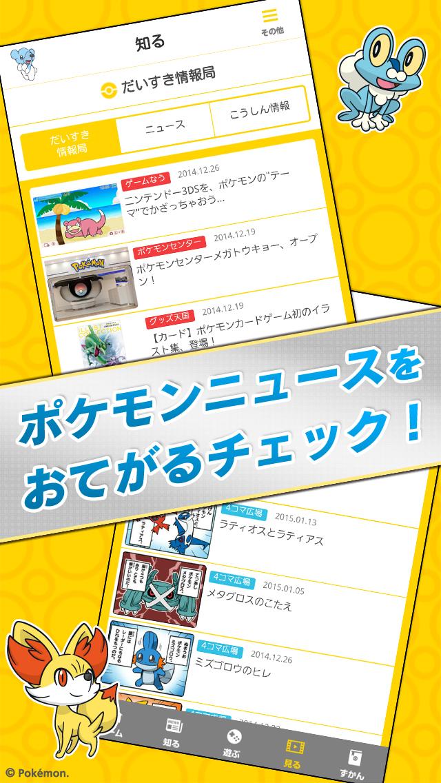 ポケモンだいすきクラブ公式アプリ Screen 2