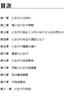 How to mod 家庭のにきび事典 ～タイプ別原因から治療法まで 1.0 unlimited apk for pc