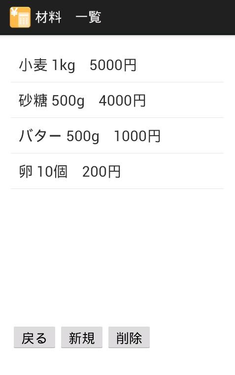 らくらく原価計算ＥＸ Screen 2
