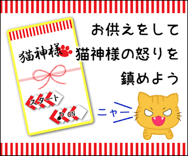 Lastest 猫神様 APK for Android