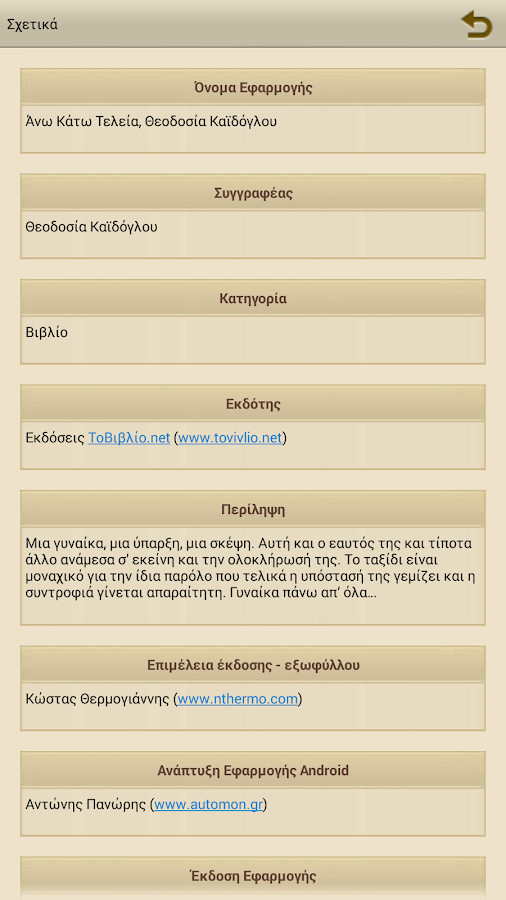 Άνω Κάτω Τελεία, Θ. Καϊδόγλου - screenshot