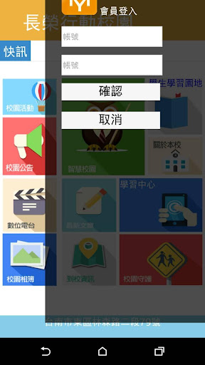 【免費教育App】長榮中學行動校園-APP點子