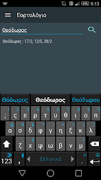 Εορτολόγιο poster 7