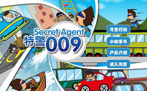 【免費教育App】Secret Agent-APP點子