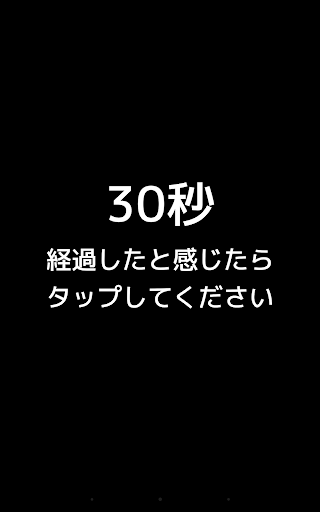 時を感じろ！