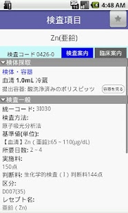 SRL検査項目レファレンス Screen 3
