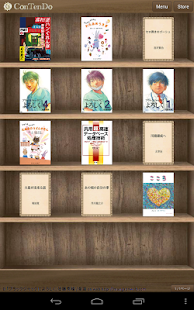 ConTenDoビューア Screenshots 0