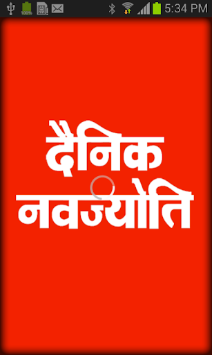 Dainik Navjyoti