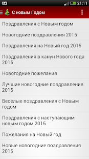 How to download СМС Поздравления с Новым Годом patch 1.7 apk for laptop